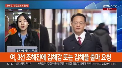 한동훈 "총선 후 제 인생 꼬이지 않겠나…스트라이크존 넓혀놔야"