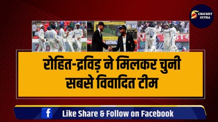 Rohit-Dravid के Team Selection पर बवाल, 15 खिलाड़ियों को 3 टेस्ट खेलने के लिए चुना, 4 धांशू खिलाड़ी बाहर | Ind vs Eng