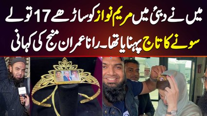 Mein Ne Dubai Mein Maryam Nawaz Ko 17.5 Tola Gold Ka Taj Pehnaya Tha - Rana Imran Manj Ki Kahani
