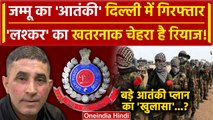 Delhi Police के हत्थे चढ़ा Lashkar E Taiba का खतरनाक आतंकी, Pakistan से गहरा कनेक्शन! |वनइंडियाहिंदी