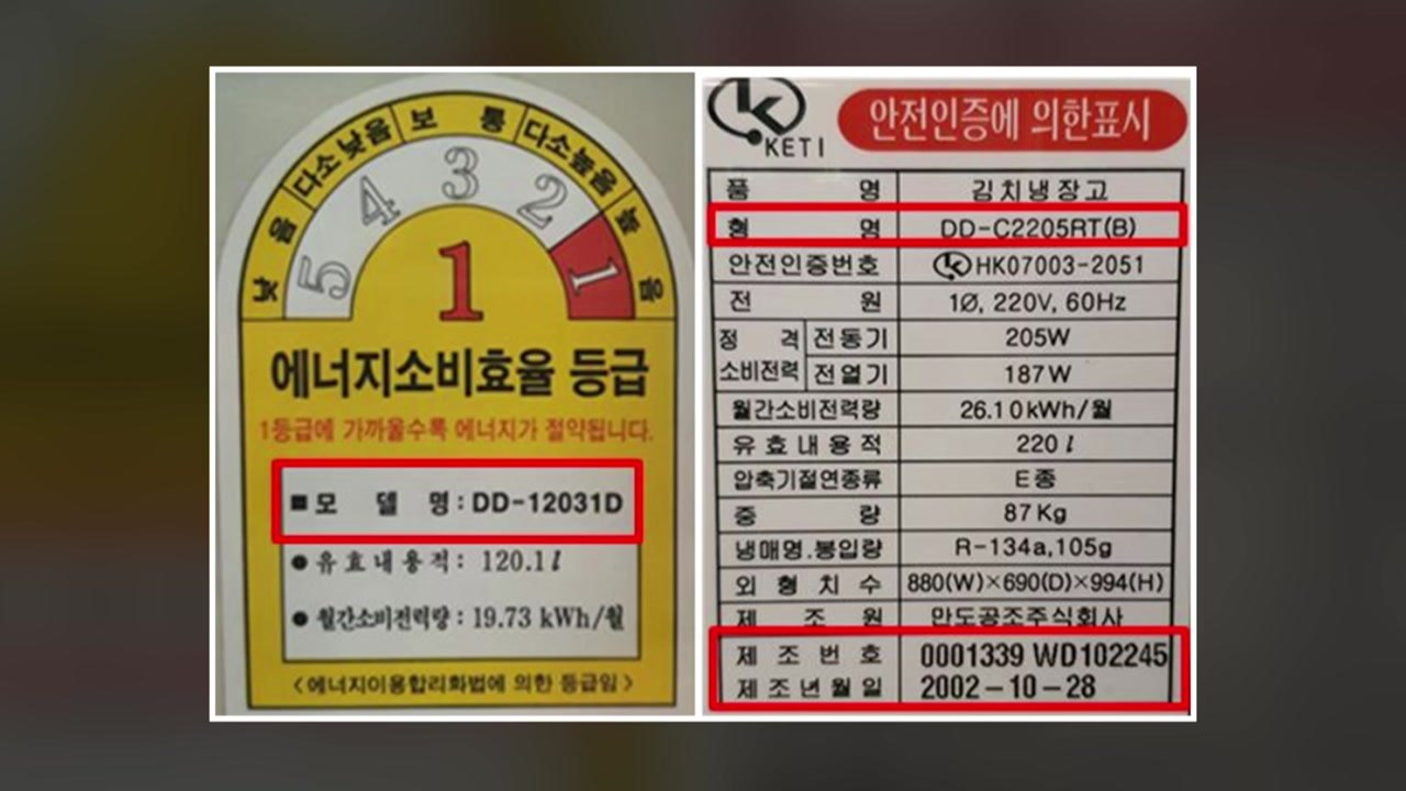 "리콜 대상 김치냉장고 화재 540건...만여 대 아직 남아" / YTN