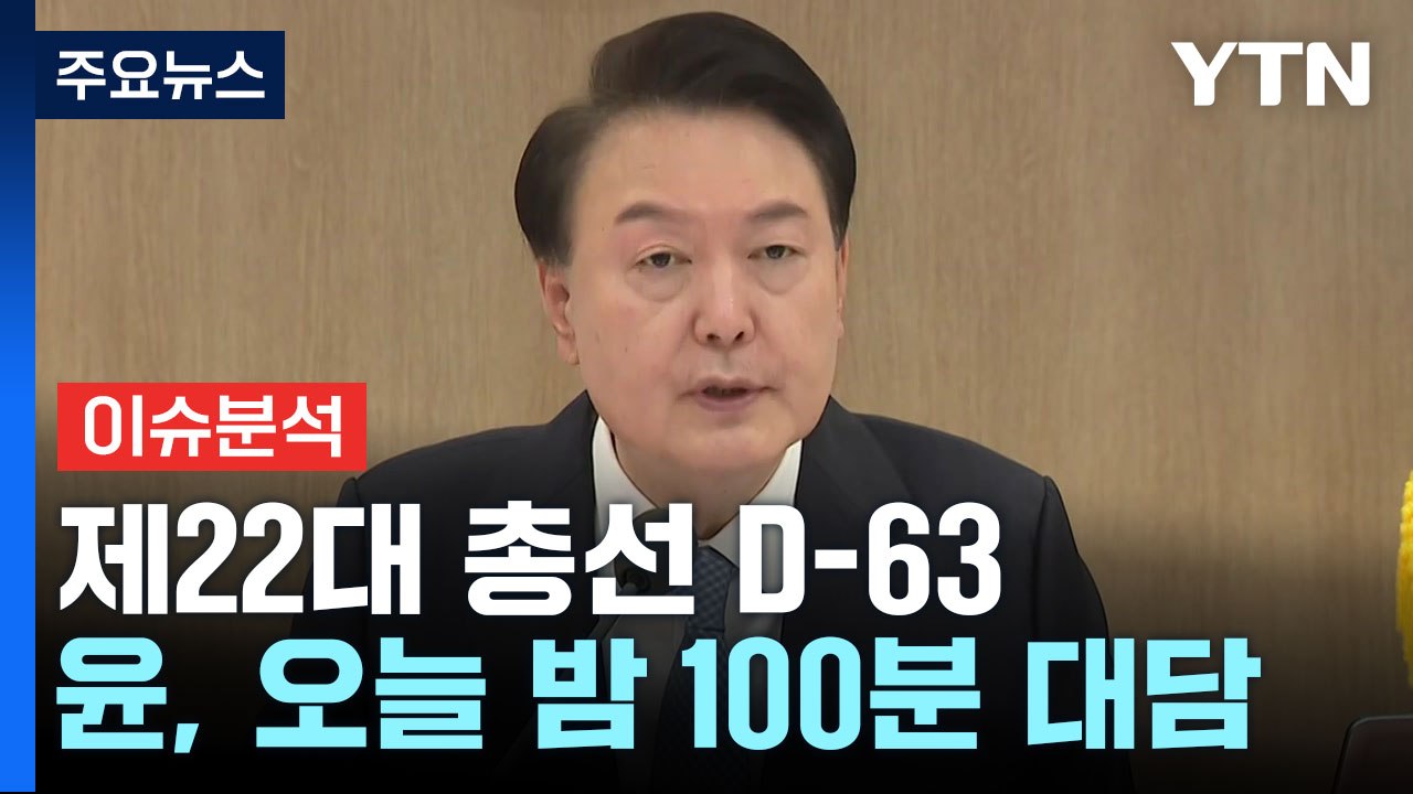 [더뉴스] 여, 중진 '험지 출마' 본격화...민주, 尹 정권 탄생 '책임론' 공방...