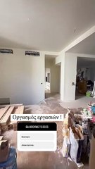 Μπόμπα – Τανιμανίδης: Μπαίνουν στο νέο τους σπίτι