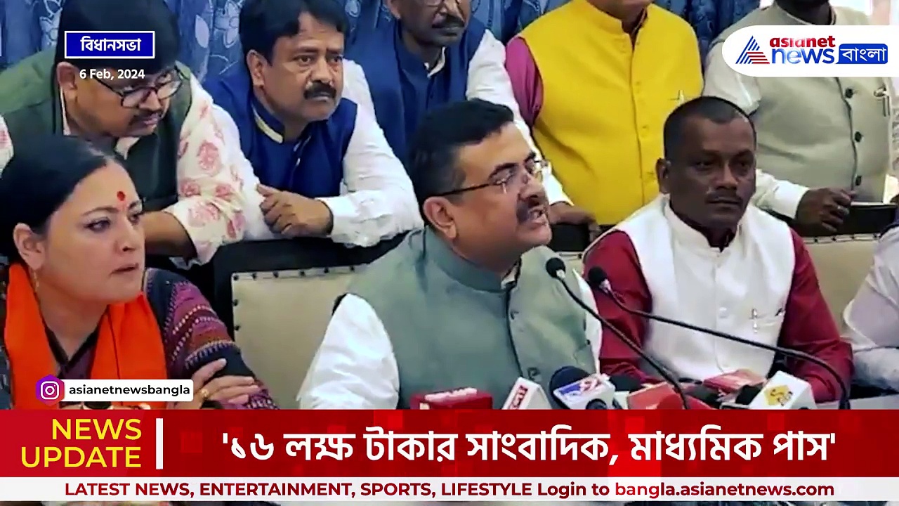 '১৬ লক্ষ টাকার সাংবাদিক, মাধ্যমিক পাস' কার কথা বললেন শুভেন্দু? দেখুন