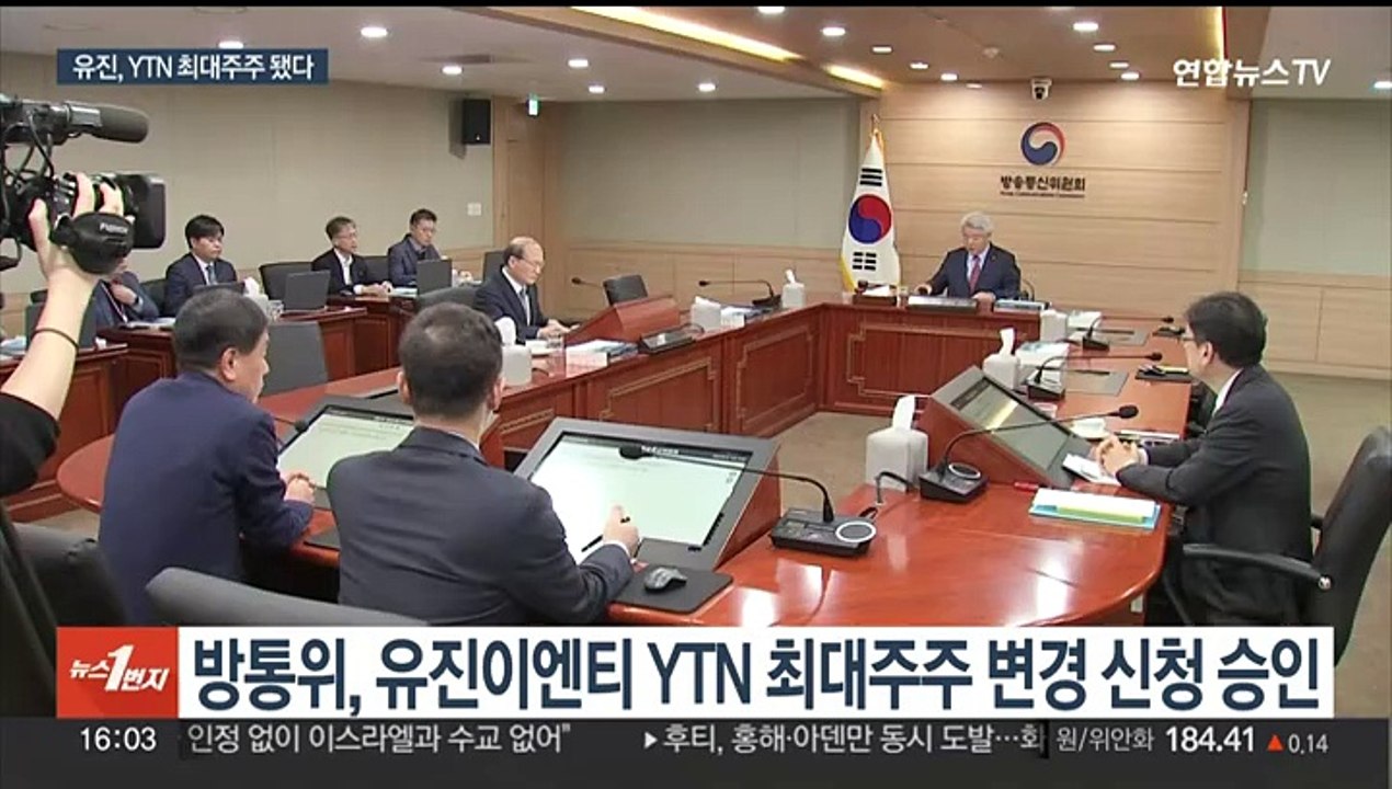 YTN 최대주주 유진그룹으로 변경…방통위 조건부 승인