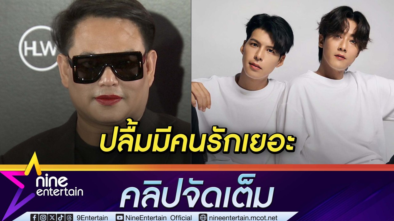 จูดี้ ตื่นเต้น ขึ้นแท่นคนดังท่านหนึ่ง ปัดตอบค่าตัว คัลแลน-พี่จอง ไม่ติดดาราคอมเมนต์มองว่าน่ารัก(คลิปจัดเต็ม)