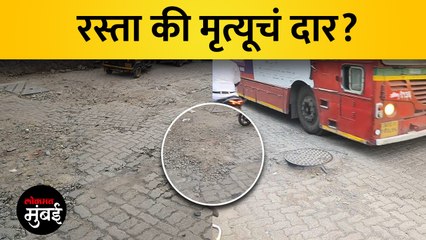 वाशीनाका येथील रस्त्याची बिकट अवस्था