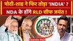 UP में टूटेगा INDIA Alliance? NDA के होंगे RLD चीफ Jayant Chaudhary ? | PM Narendra Modi | वनइंडिया