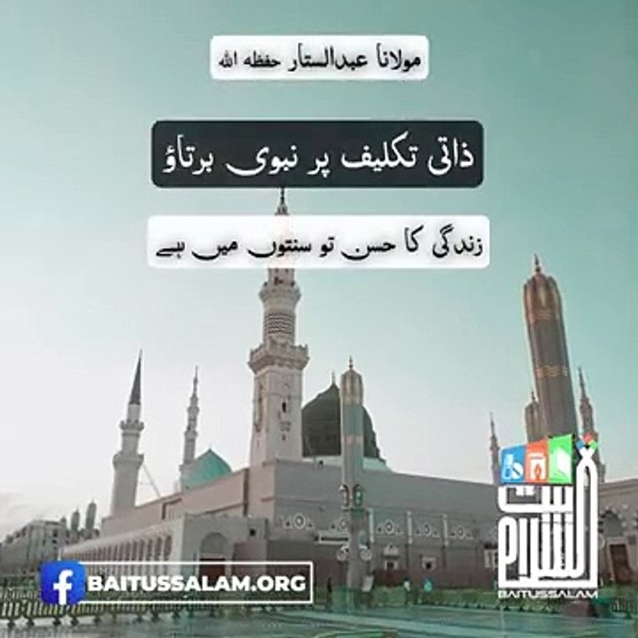 Zaati takleef per Nabwi bartao _ Maulana Abdus Sattar H.A.