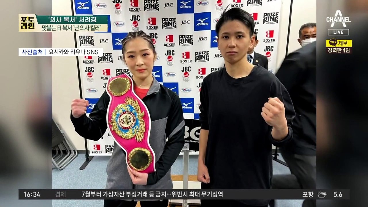 ‘의사 복서’ 서려경…‘의사 킬러’와 내달 한일전