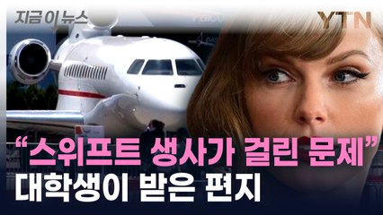 테일러 스위프트, 전용기 추적자에게 법적 조치 예고 ✈️