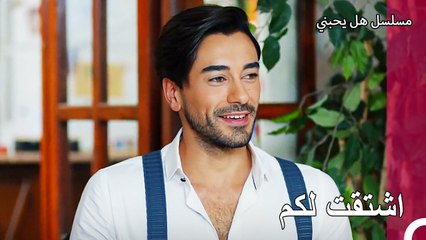 يغيت مصمم على عدم رؤية والده - مسلسل هل يحبني الحلقة 31