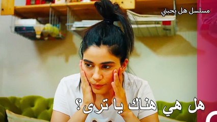 حدث لنا ما خشيناه - مسلسل هل يحبني الحلقة 29
