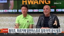 황의조, 튀르키예 알란야스포르 임대 이적 공식 발표