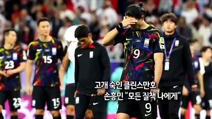 [사진구성] '64년 만의 우승' 불발…요르단전 0-2 참패 外
