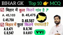 Bihar gk questions in hindi || gk in hindi || gk questions in hindi