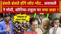 Parliament Budget Session में Ramdas Athawale का Funny Speech Viral | Modi | Rahul | वनइंडिया हिंदी