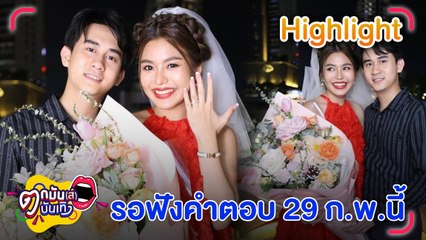 คนใกล้ชิด เผย ธัญญ่า เตรียมเปิดใจเรื่องวิวาห์ - ท้องก่อนแต่ง 29 ก.พ.นี้ l ตกมันส์บันเทิง 7 ก.พ.67