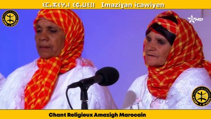 Chant Religieux Amazigh Marocain