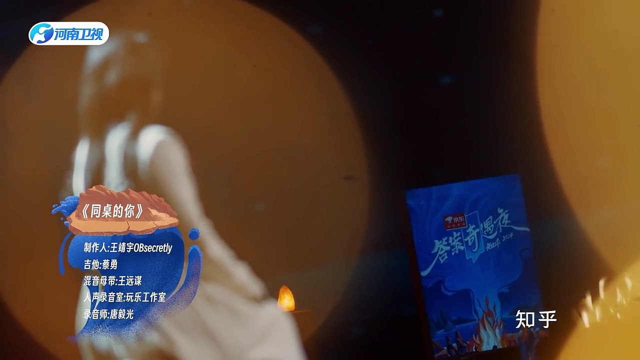 张含韵献唱同桌的你 | 2024 答案奇遇夜