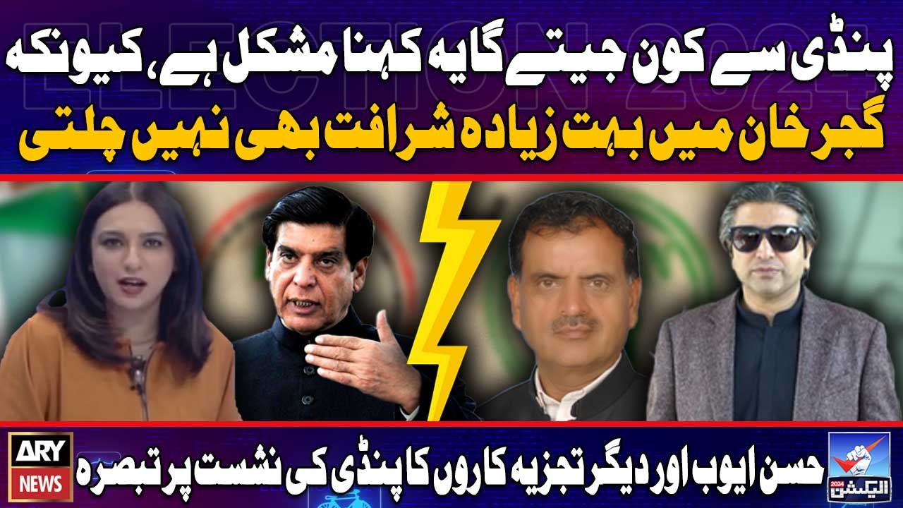 Pindi me PMLN or PPP aamnay samnay, kon jeetega?