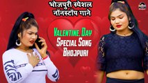 Nonstop Special Song | Bhojpuri Valentine Day Special Song | वेलेनटाइन डे गाने | Love Song 2024