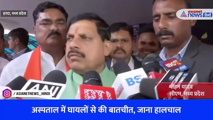 हरदा फैक्ट्री ब्लास्ट में घायल हुए लोगों से मिले सीएम मोहन यादव