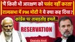PM Modi ने Congress को घेरा, Reservation को लेकर क्या बोले | Parliament Session | वनइंडिया हिंदी