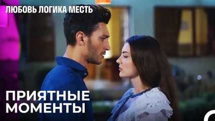 Озан и Эсра в Доме На Горе -  Любовь Логика Месть