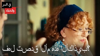 فهل تصدق الأم هذه الأكاذيب؟