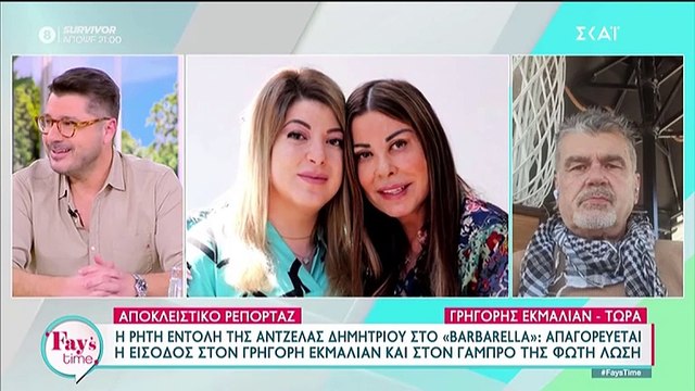 Η απάντηση στην Άντζελα Δημητρίου μετά την απαγόρευσή της να βρεθεί στο μαγαζί που εμφανίζετα