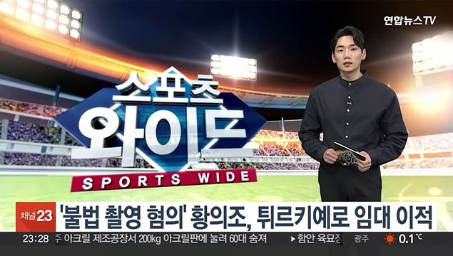 튀르키예로 임대 이적한 황의조…수사관 기피 신청