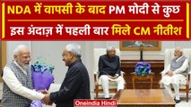 Nitish Kumar ने PM Modi से Delhi में की मुलाकात, क्या मायने | Bihar Politics | वनइंडिया हिंदी
