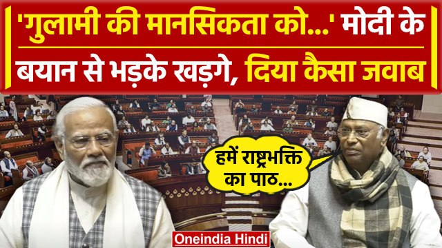 PM Modi ने Rajya Sabha में Congress को घेरा, Mallikarjun Kharge ने दिया कैसा जवाब | वनइंडिया हिंदी
