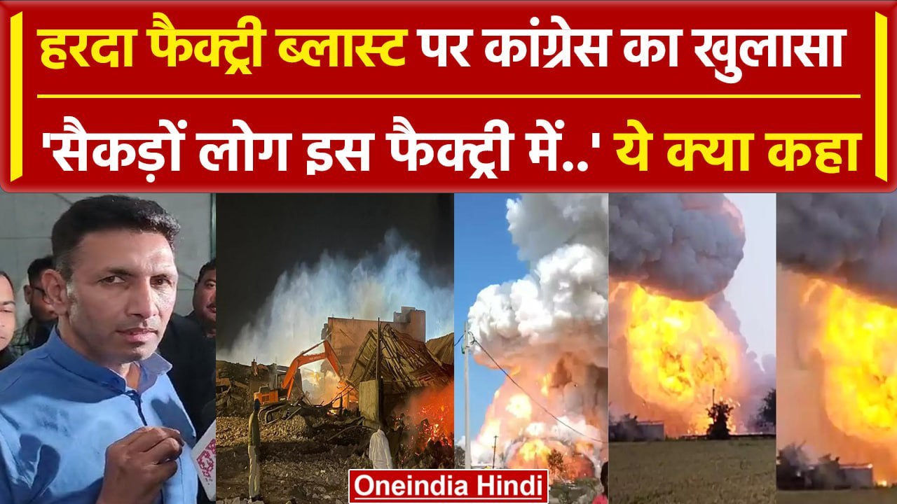 Harda Factory Blast: कांग्रेस प्रदेश अध्यक्ष Ji...