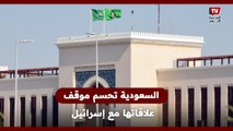لا علاقات قبل الاعتراف بالدولة الفلسطينية.. السعودية تحسم موقفها مع إسرائيل