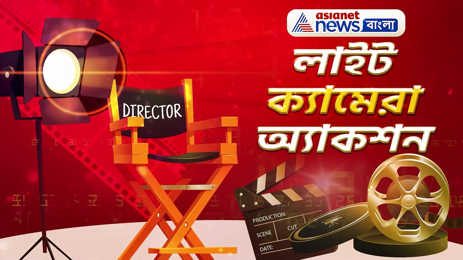 অক্ষয় থেকে শুভশ্রী, জেনে নিন সারা দিনের বিনোদনের খবরাখবর লাইট ক্যামেরা অ্যাকশনে