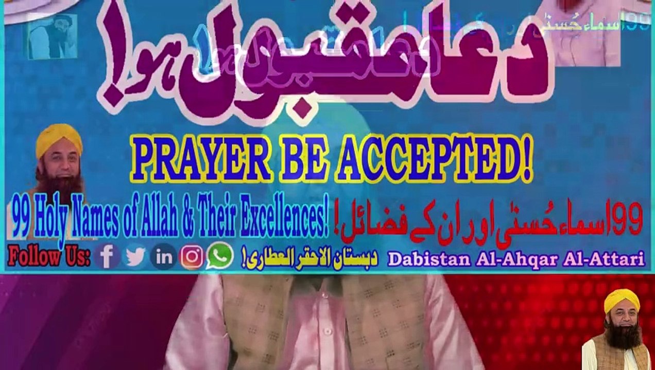 Dua Maqbool Ho | Prayer Be Accepted | Wazeefa | Dabistan Al Ahqar Al Attari | Muhammad Tariq Rashid