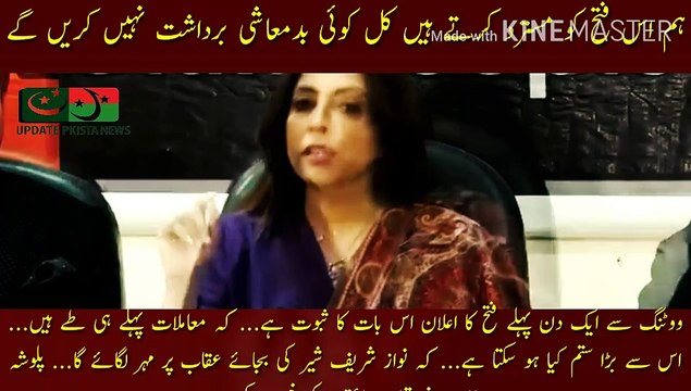 کل کوئی بدمعاشی برداشت نہیں کرے گئے | The declaration of victory a day before voting is a proof... that things are already decided... we reject this victory... we will not tolerate any bullying tomorrow... what is a bigger shame than that. Maybe... that N