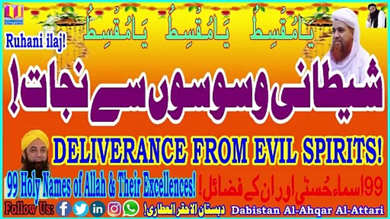 Shetani Waswason Say Najat | Deliverance From Evil Spirits | Dabistan Attari | Muhammad Tariq Rashid