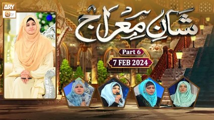 Mehfil e Naat Basilsila e Shan e Meraj - Female - 7 Feb 2024 - Part 6 - ARY Qtv