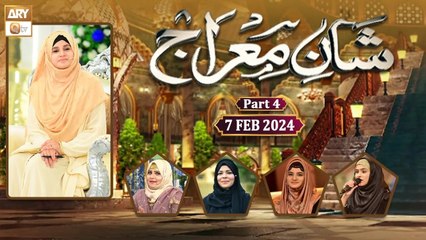 Mehfil e Naat Basilsila e Shan e Meraj - Female - 7 Feb 2024 - Part 4 - ARY Qtv