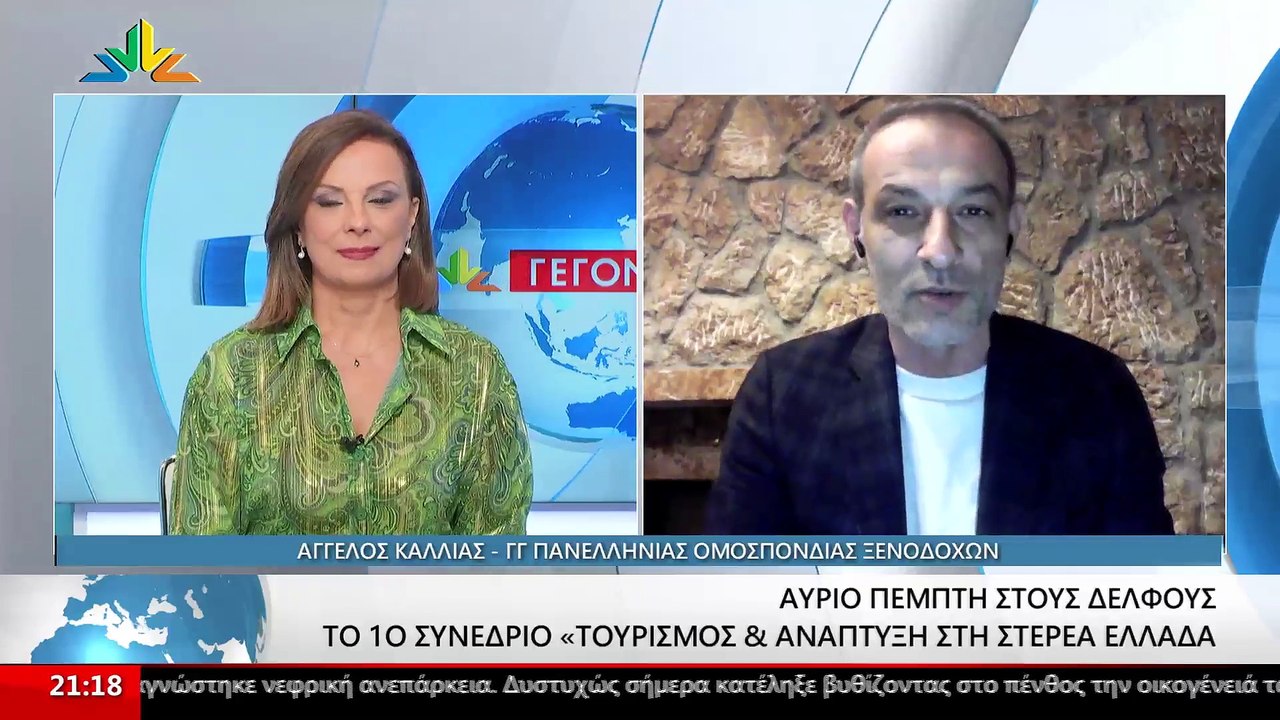 Ο Γενικός Γραμματέας της Πανελλήνιας Ομοσπονδία...