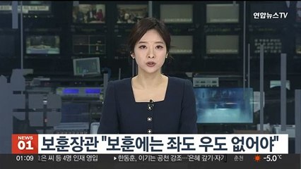 강정애 보훈장관 "보훈에는 좌도 우도 없어야"