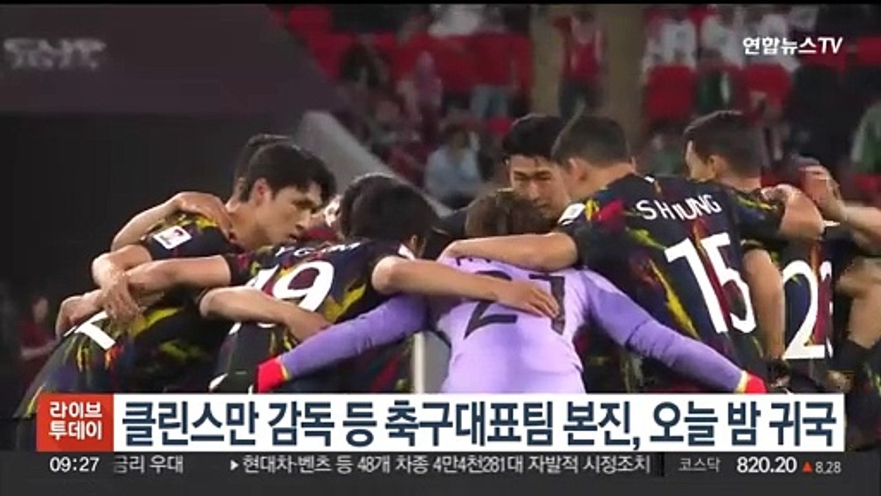 클린스만 감독 등 축구대표팀 본진, 오늘 밤 귀국