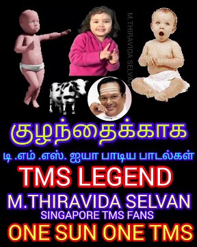 குழந்தைக்காக டிஎம்எஸ் ஐயா பாடிய தனி பாடல் VOL 2 SINGAPORE TMS FANS M.THIRAVIDA SELVAN SINGAPORE