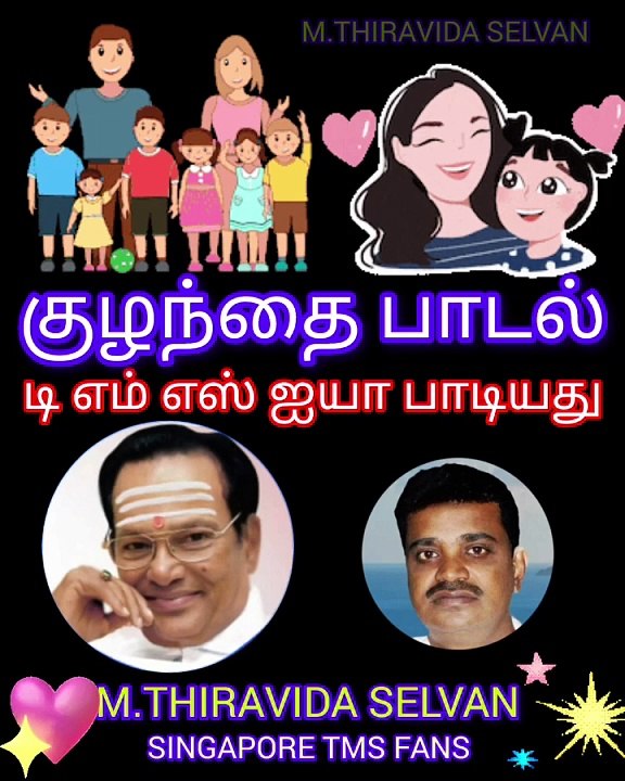 குழந்தைக்காக டிஎம்எஸ் ஐயா பாடிய தனி பாடல் VOL 3  SINGAPORE TMS FANS M.THIRAVIDA SELVAN SINGAPORE