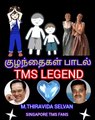 குழந்தைக்காக டிஎம்எஸ் ஐயா பாடிய தனி பாடல் VOL 4  SINGAPORE TMS FANS M.THIRAVIDA SELVAN SINGAPORE