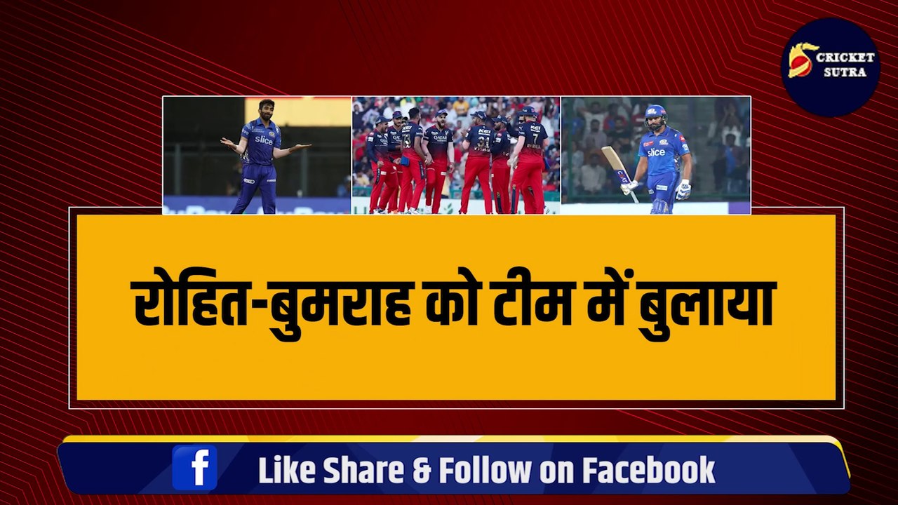 Rohit, Bumrah की RCB में होगी एंट्री, IPL 2024 में टूटी MI, तैयार हुआ मेगा प्लान