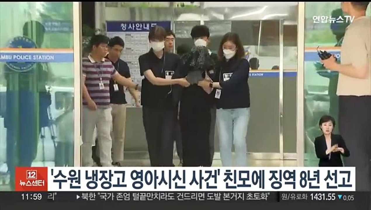 '수원 냉장고 영아시신 사건' 친모에 징역 8년 선고